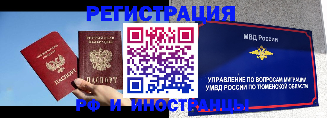 временная регистрация в квартире в Брянской области